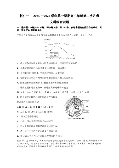 山西省怀仁市大地中学2021-2022学年高三年级上学期第一次月考文综试题