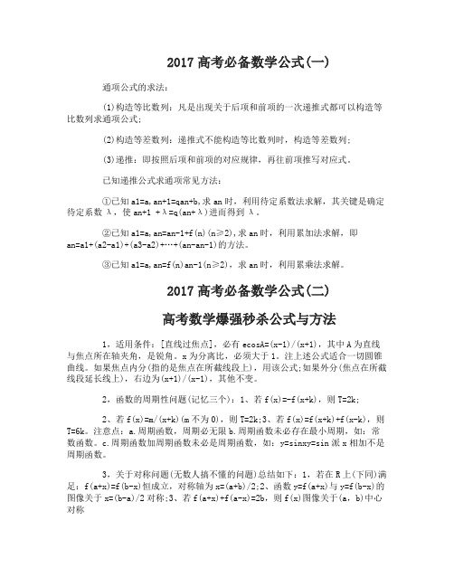 2017高考必备数学公式