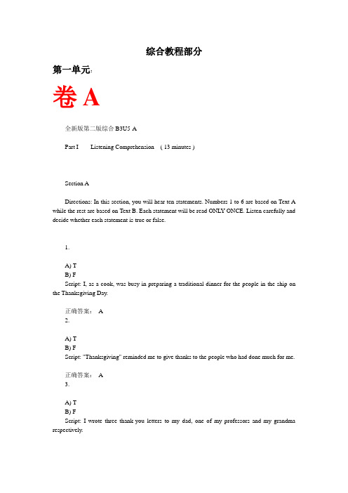 新理念5.0英语学习大厅综合教程第三册(Unit5)