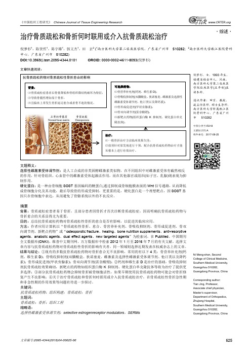 治疗骨质疏松和骨折何时联用或介入抗骨质疏松治疗