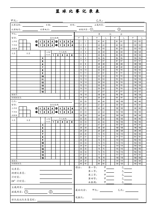 篮球比赛记录表模板.