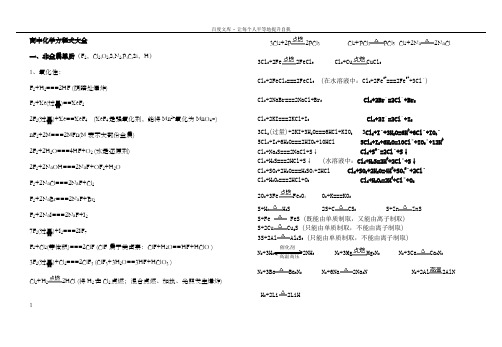 高考必备高中化学方程式大全(分类)