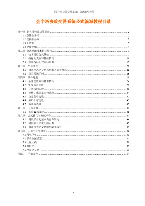 金字塔决策交易系统公式编程---初级篇2