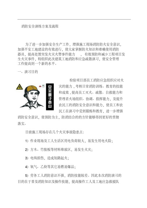 消防安全演练方案及流程