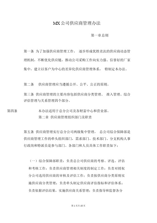 最全金融公司供应商的管理办法完整版