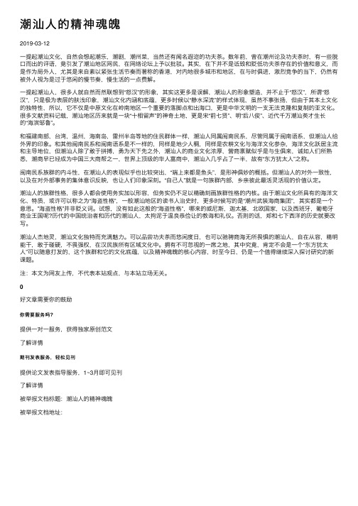 潮汕人的精神魂魄