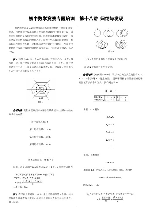 初中数学竞赛专题培训(18)：归纳与发现