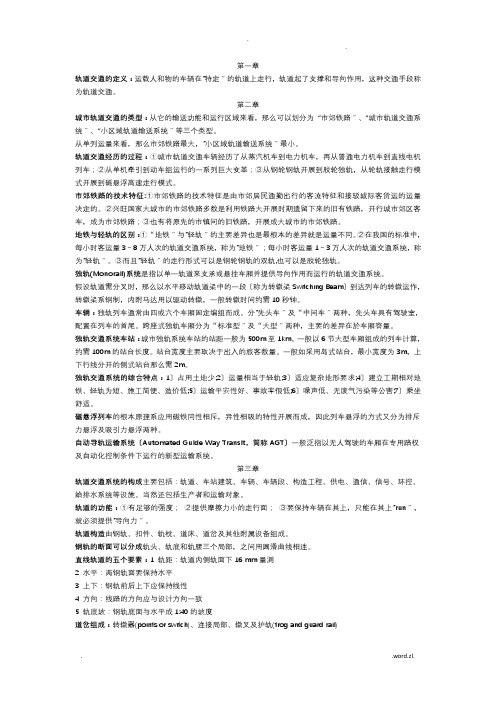 轨道交通ppt整理