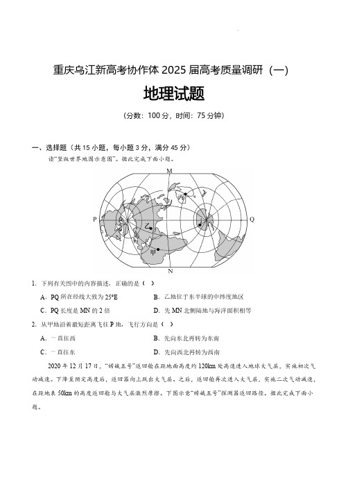 高三地理试题与解析-重庆乌江新高考协作体2025届高考质量调研(一)地理解析版