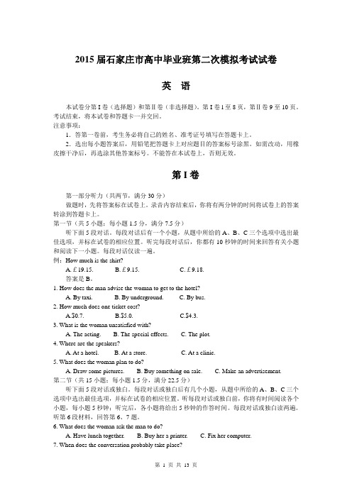 河北省石家庄市2015届高三下学期二模考试英语试题 Word版含答案