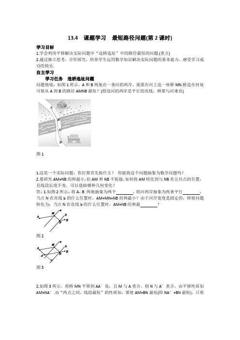 人教版2019年中学数学八年级上册13.4  课题学习  最短路径问题(第2课时)导学案