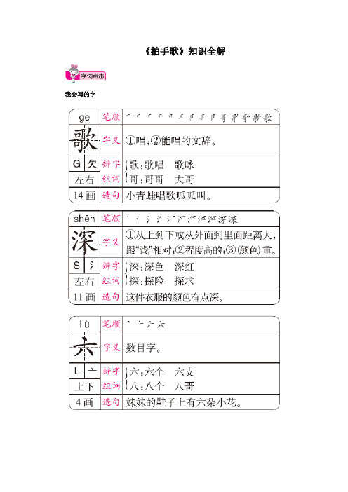 人教部编版小学二年级语文上册《拍手歌》知识全解