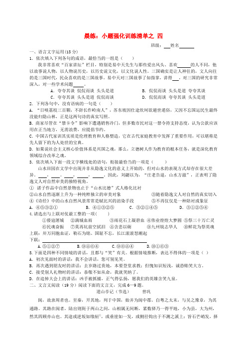 江苏省赣榆县海头高级中学2015届高考语文 冲刺训练晨练 小题强化训练清单之四