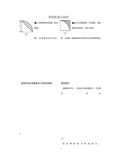 小学六年级求阴影部分面积试题和答案