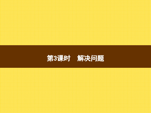 人教版小学二年级上册数学精品教学课件 第3单元 角的初步认识 第3课时 解决问题