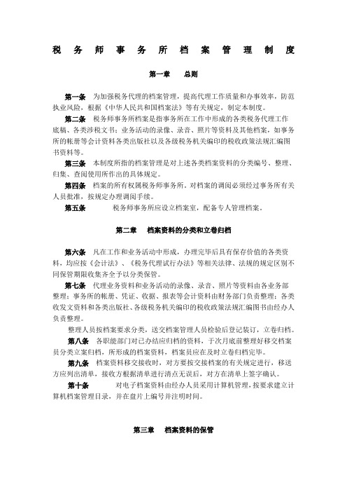 税务师事务所内部管理制度