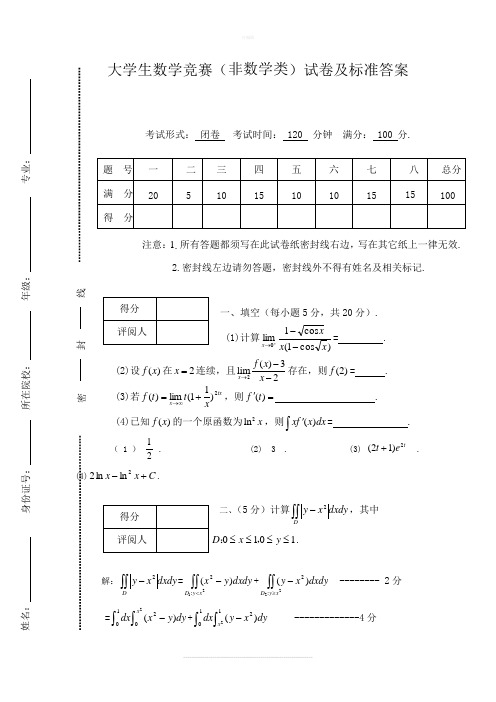 大学生数学竞赛(非数)试题及答案