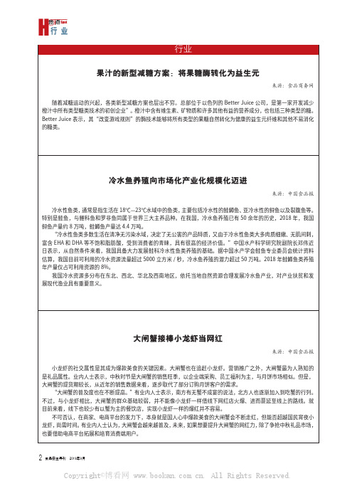 冷水鱼养殖向市场化产业化规模化迈进