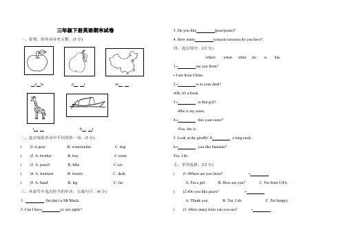 三年级下册英语期末试卷(含答案)