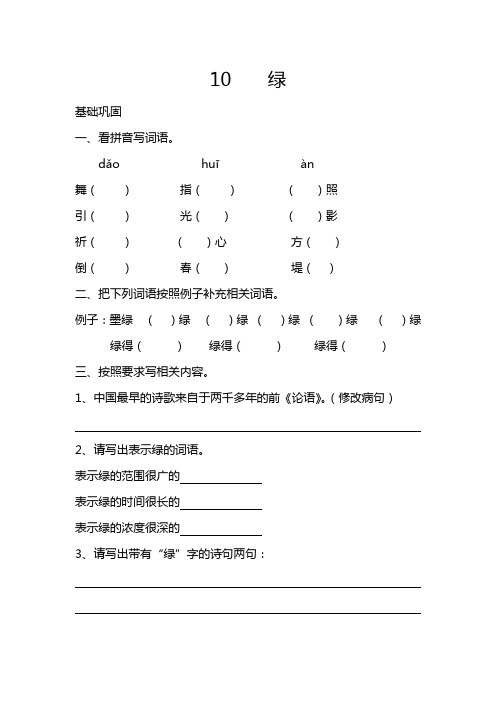 四年级下册语文一课一练-10绿 同步训练(含答案)-人教部编版