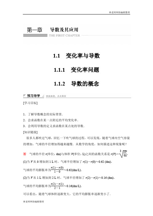 高中数学人教A版选修2-2(课时训练)：1.1 变化率与导数1.1.1-1.1.2 Word版含答案