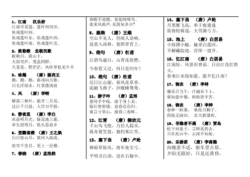 小学生必背古诗300首