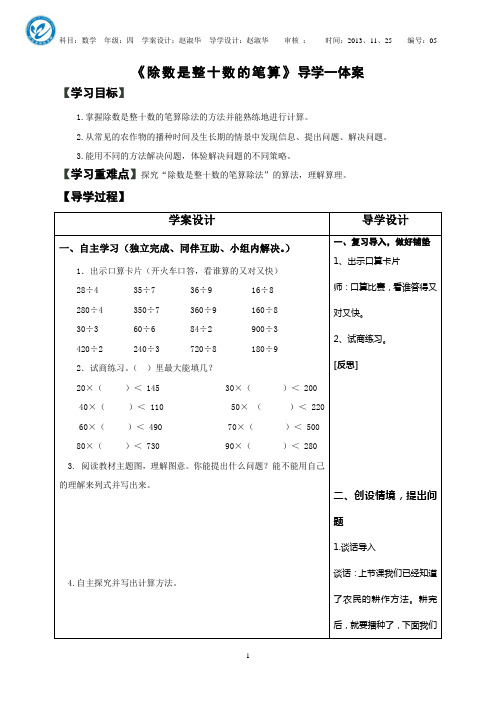 除数是整十数的笔算除法导学一体案