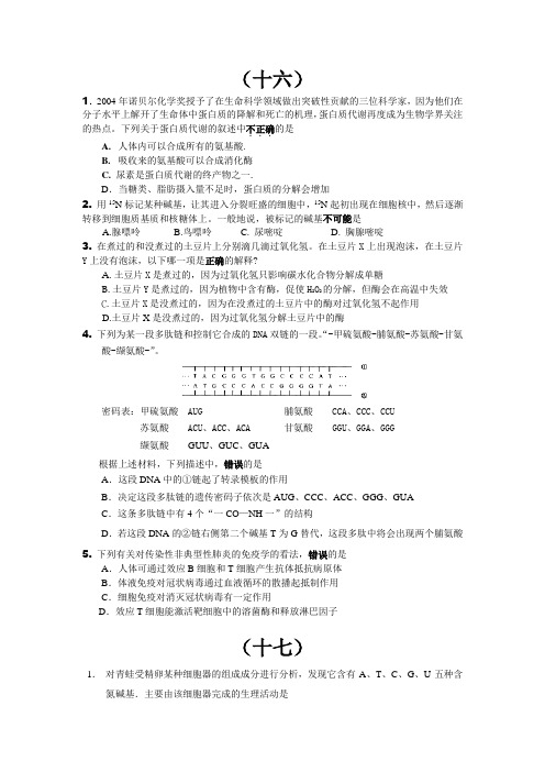 高考理综选择题37套(经典)十六-二十