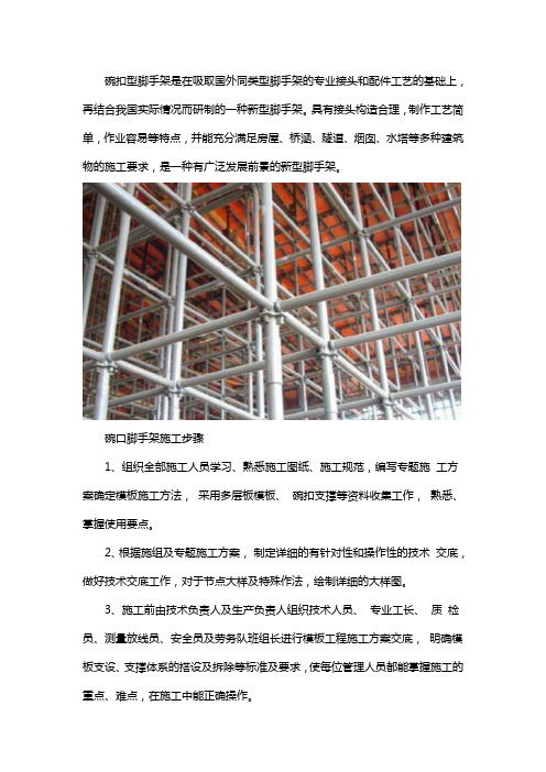 碗口脚手架施工方案