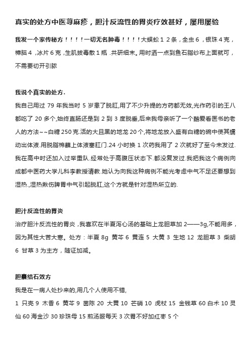 真实的处方中医荨麻疹,胆汁反流性的胃炎疗效甚好,屡用屡验