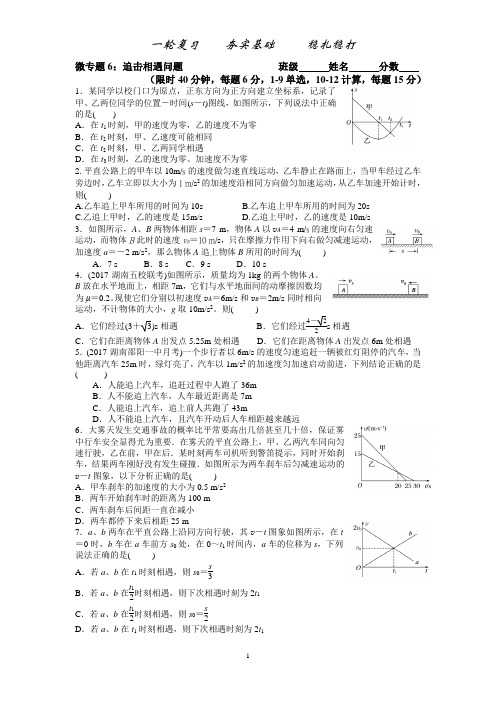 专题6：追击相遇问题