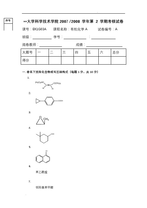 有机化学期末考试试题及答案(三本院校)