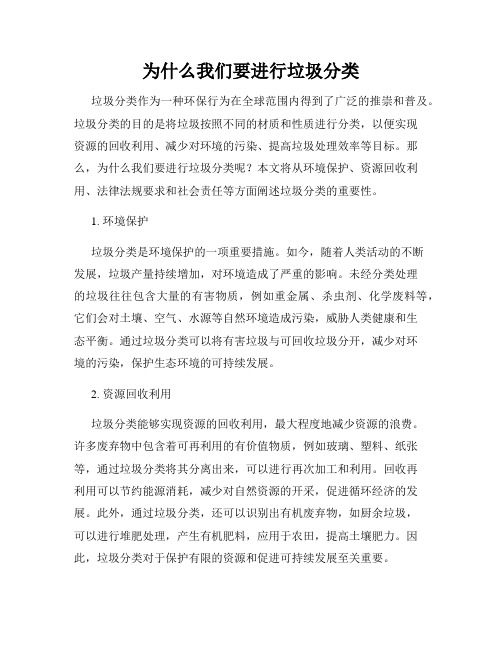 为什么我们要进行垃圾分类