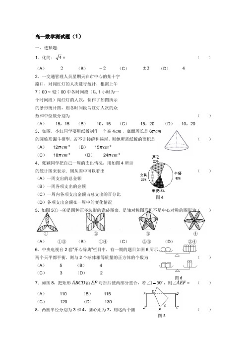 高一数学测试题10套含答案