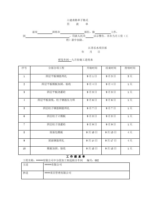 土建表格单子格式