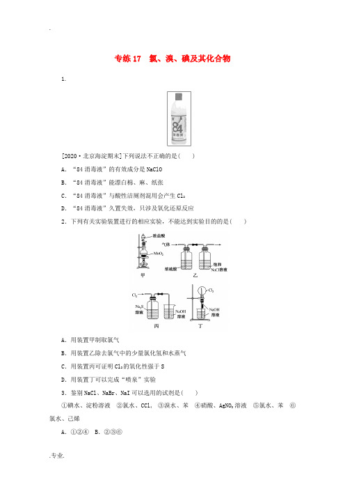 高考化学一轮复习 专练17 氯、溴、碘及其化合物(含解析)新人教版-新人教版高三全册化学试题