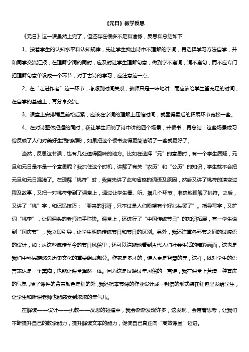 最新人教部编版三年级语文下册第三单元全单元教学反思