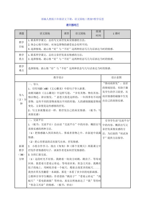 部编人教版六年级语文下册：语文园地三教案+教学反思