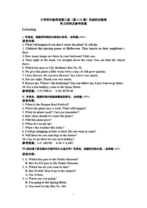 深圳小学四年级英语第八册6-10答案