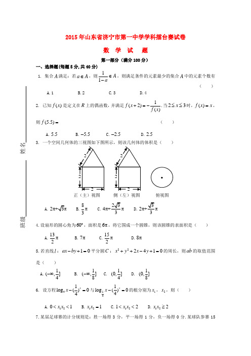 山东省济宁市第一中学高三数学擂台赛试题