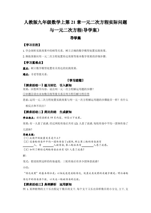 人教版九年级数学上第21章一元二次方程实际问题与一元二次方程(导学案)