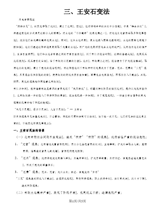 高中历史人民版选修一 历史上重大改革与回眸 专题四 王安石变法 考点解析