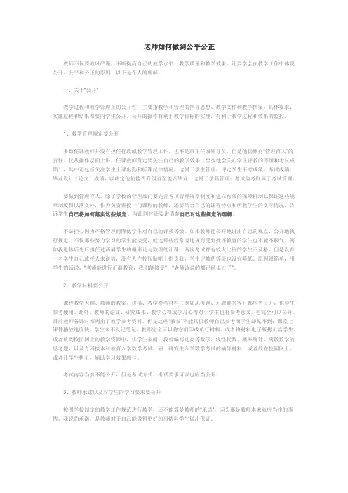 老师如何做到公平公正