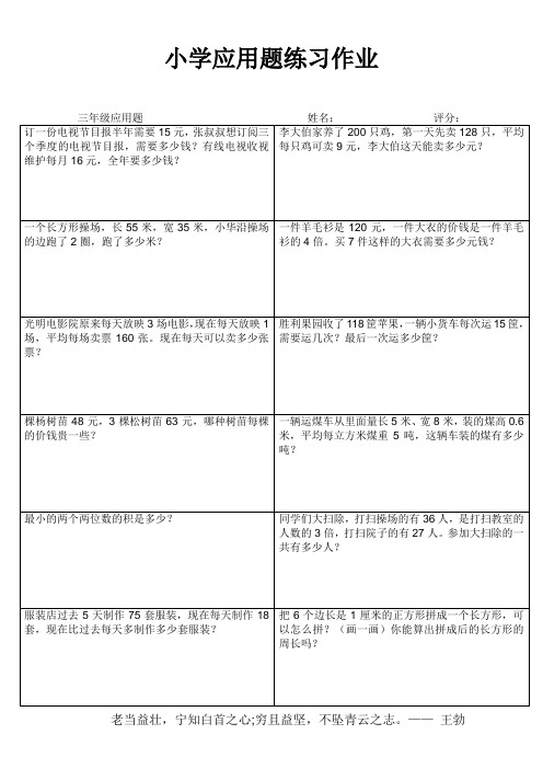 连云港解放路小学三年级上册数学应用题分类练习 (98)