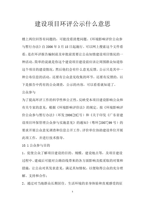 建设项目环评公示 什么意思