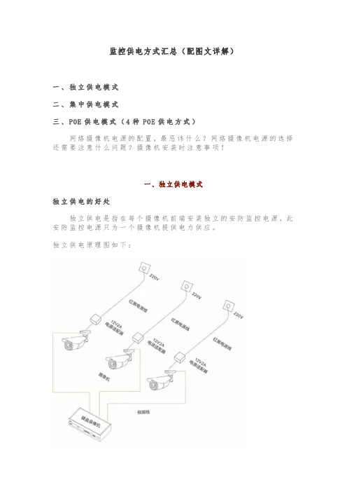 监控供电方式汇总(配图文详解)