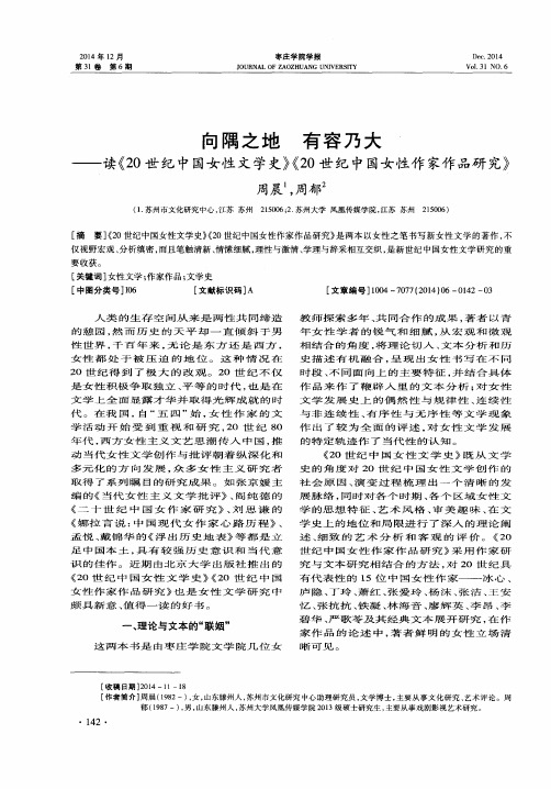 向隅之地 有容乃大——读《20世纪中国女性文学史》《20世纪中国女