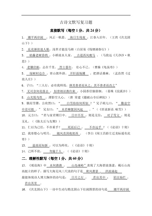 【初中语文】七年级上册语文古诗文默写复习题 人教版