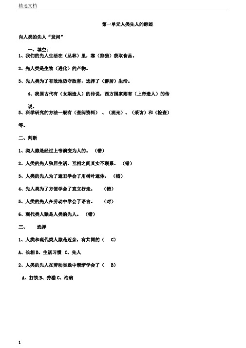 大象版六年级教学科学下册全册总结复习计划练试题带答案