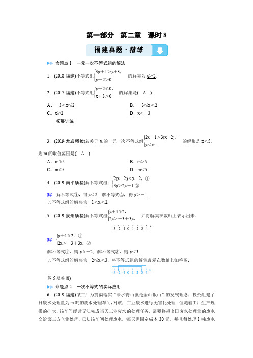 2020福建数学中考突破大一轮(课件+优练):第二章 方程(组)与不等式(组) 第1部分 课时8